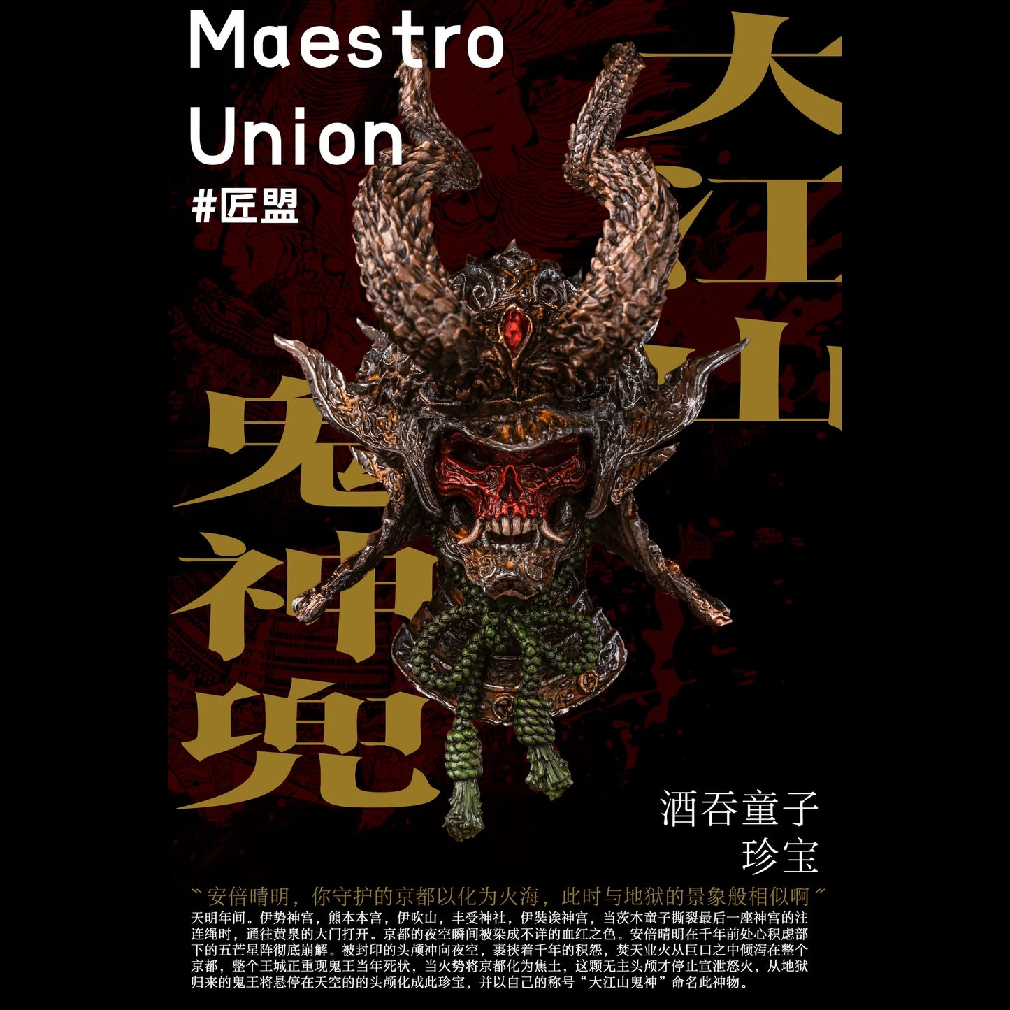(Pre-Order) Maestro union studio Immortal Legend Syuten Douji 1/12 9 inches Action Figure Upgrade version
