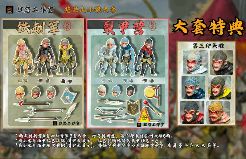 (Pre-Order) Monkey King Sunwukong's Little Monkey Soldiers Deluxe Set