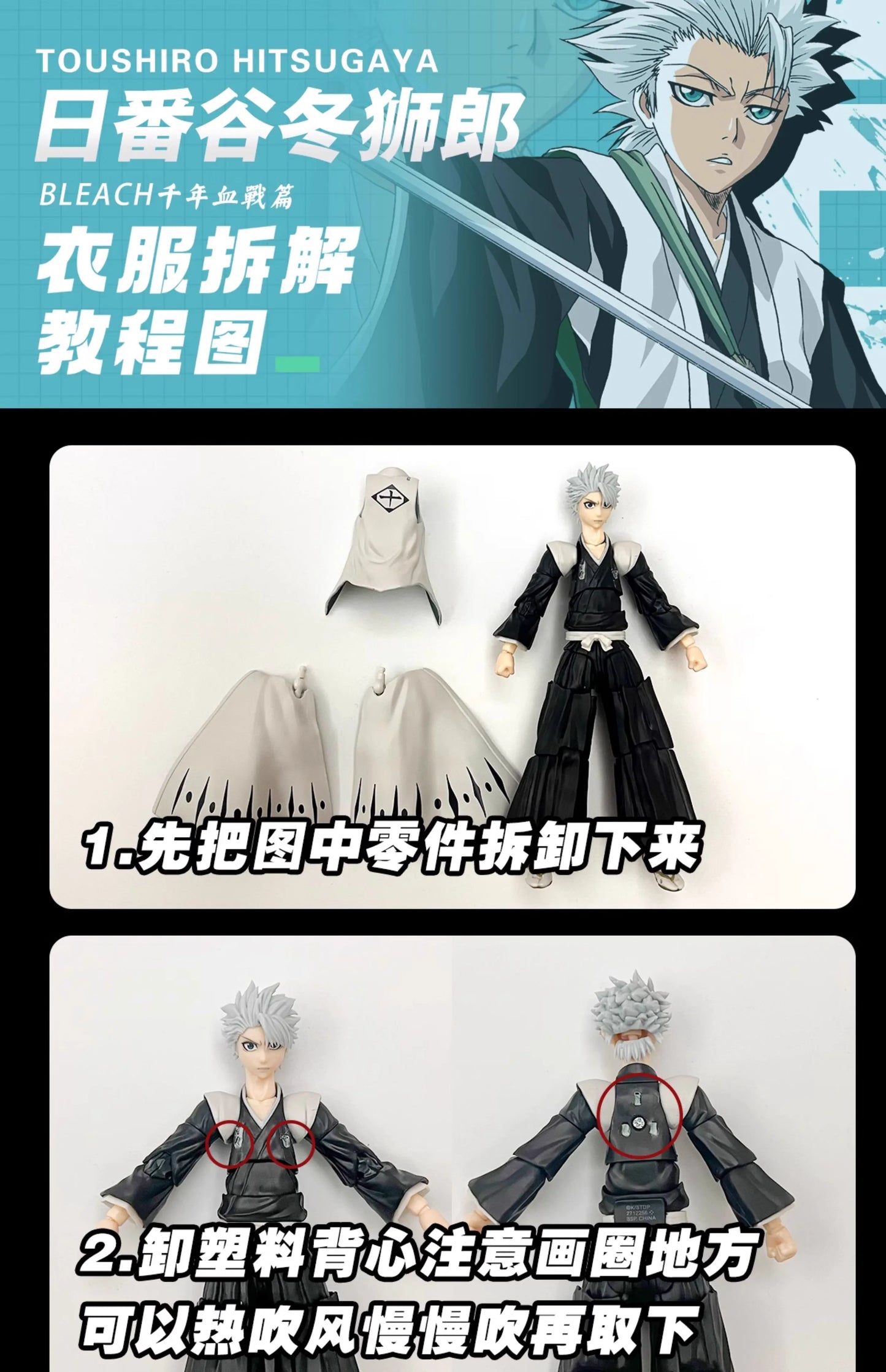 Custom 1/12 Clothing Accessories for SHF Bleach Toshiro Hitsugaya