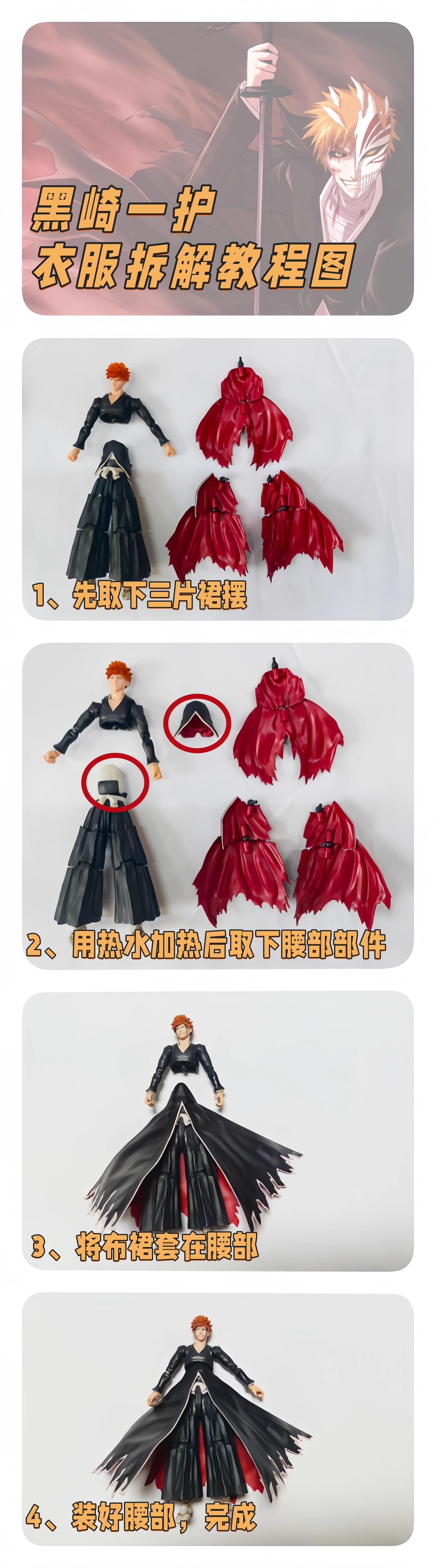 Custom 1/12 Clothing Accessories for S.H.Figuarts Ichigo Kurosaki