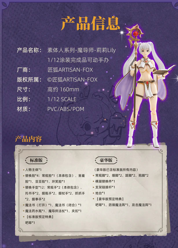 (Pre-Order) Artisan Fox 1/12 Lily action figure Standard Version