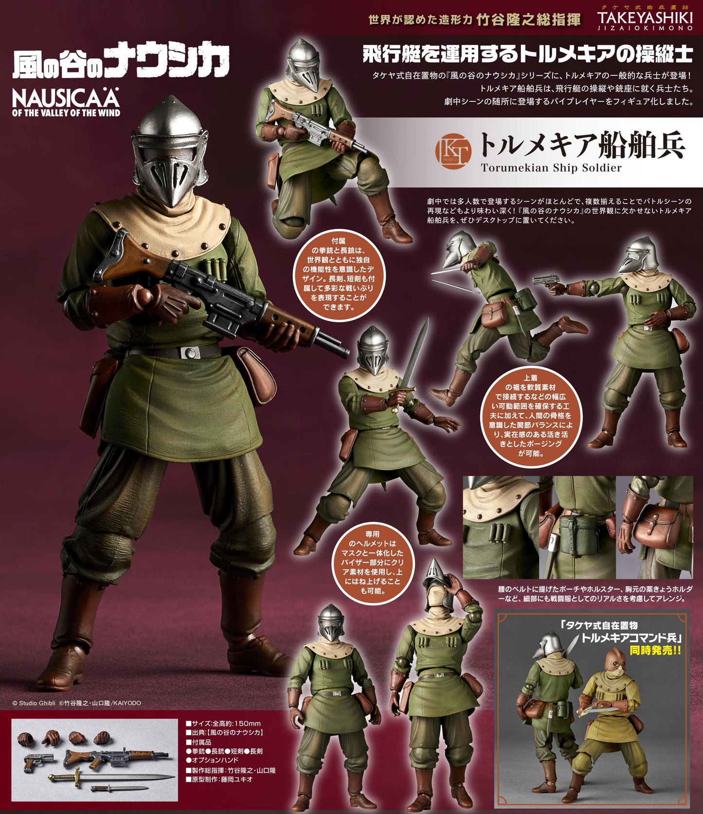 (Pre-Order) Kaiyado Takeya Shiki Jizai Okimono Torumekian Ship Soldier