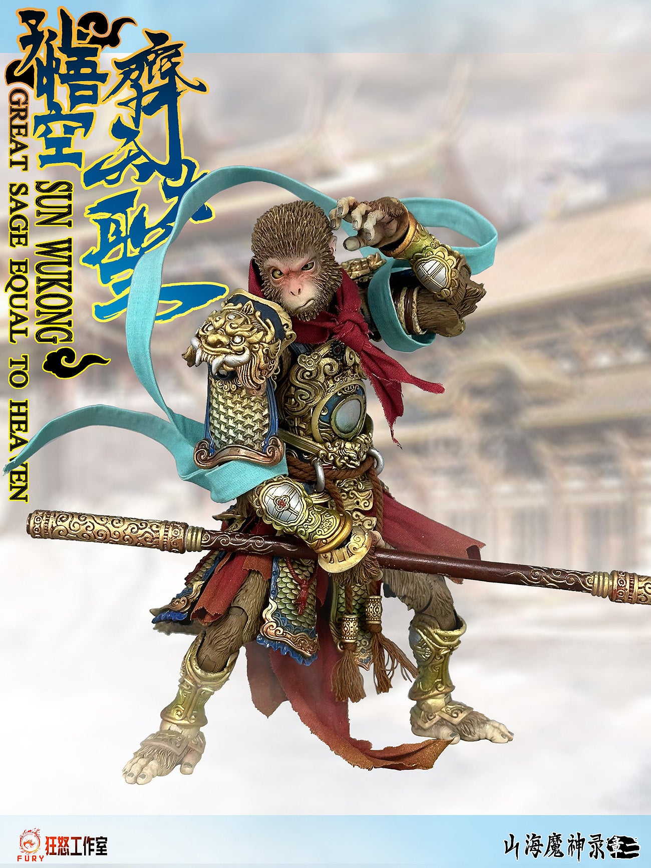Fury Toys 1/12 Demon Force Journey to the West The Monkey King Sun Wukong Action Figure - Version A Standard Set