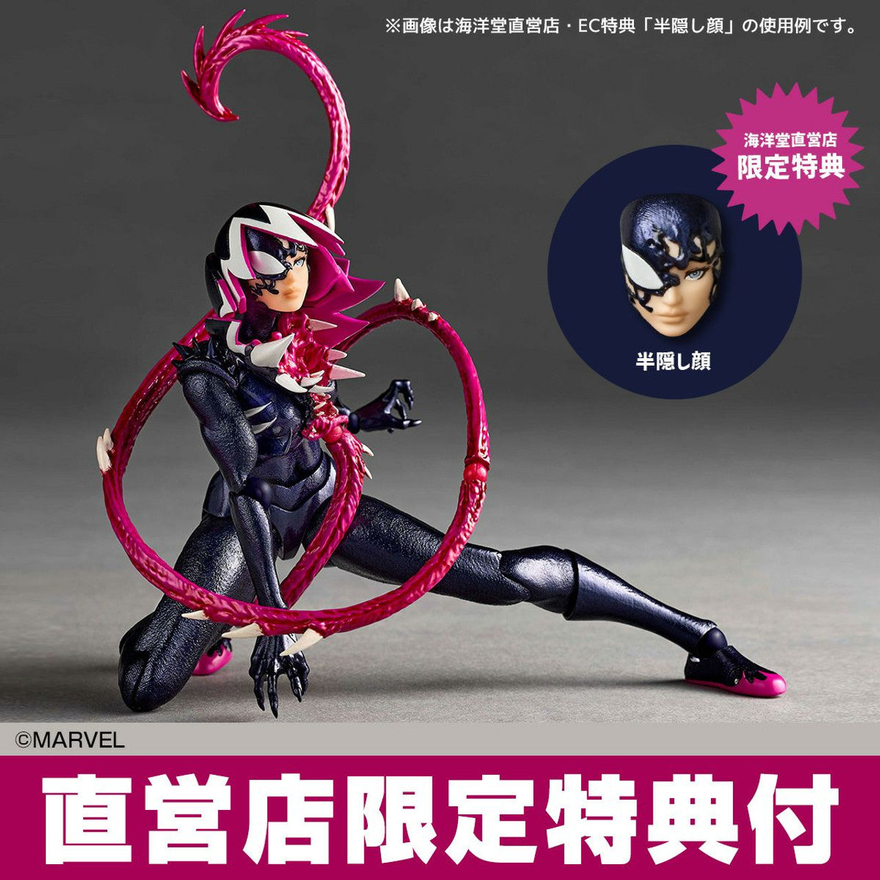 Revoltech Amazing Yamaguchi Gwenom Action Figure (With Bonus)