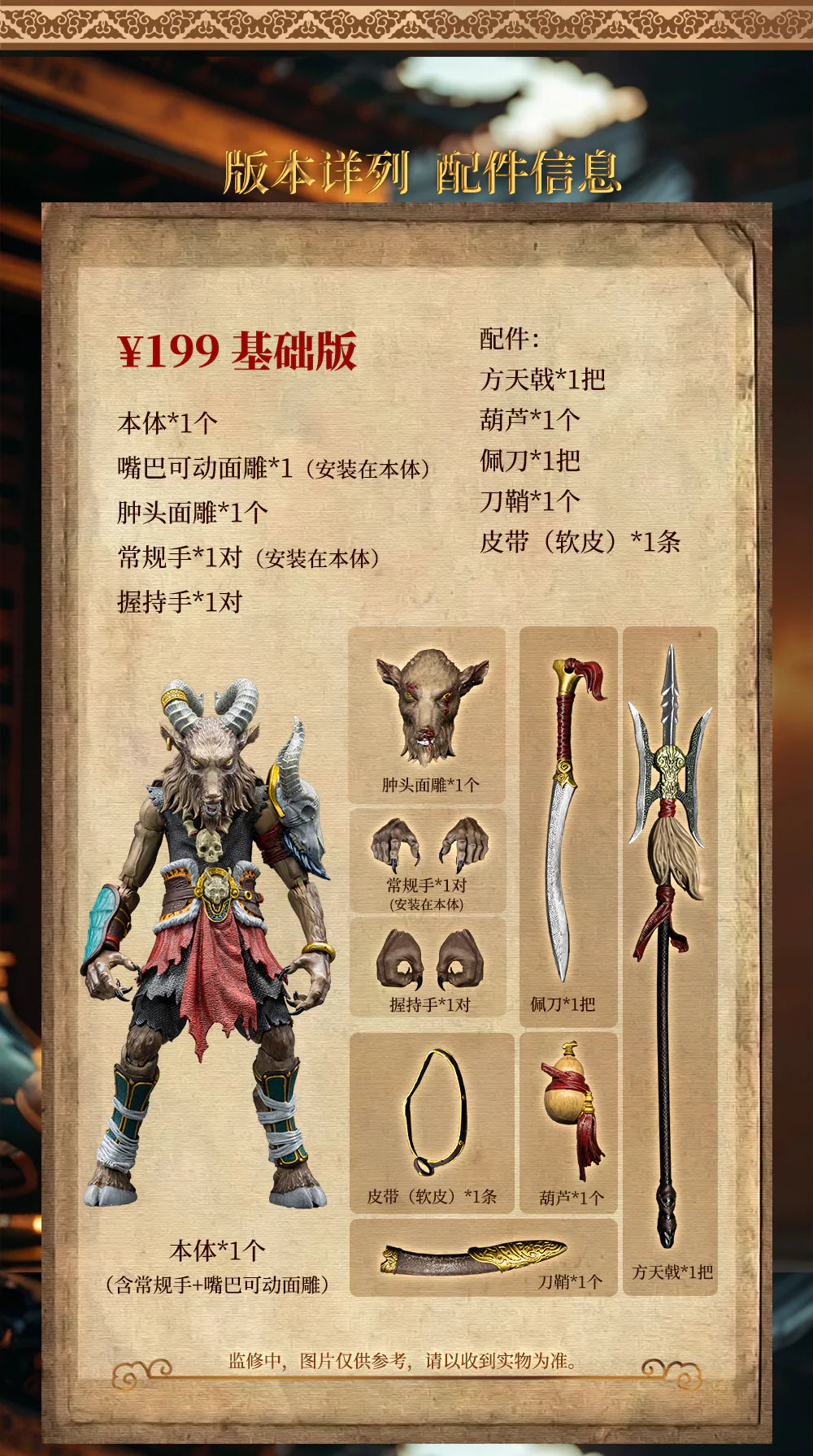(Pre-Order) Fancy Realm Toys Goat Monster Yangxian 1/12 action figure Standard and Deluxe figure