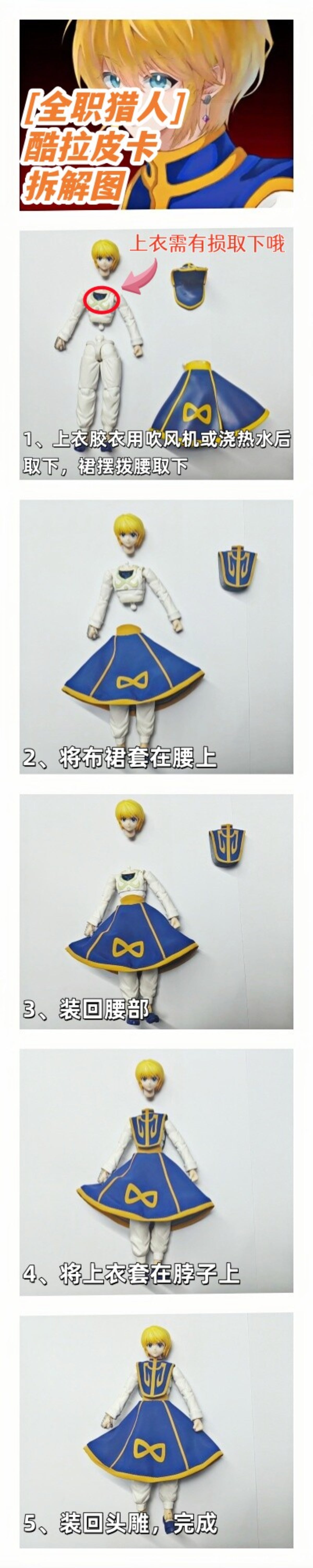 Custom 1/12 Clothing for Hunter x Hunter Kurapika