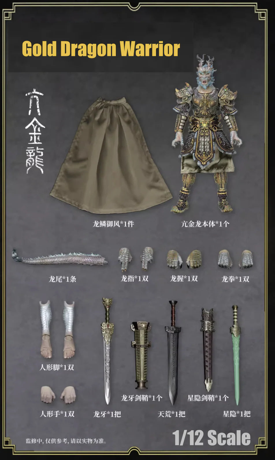 (Pre-Order) Fancy Realm 1/12 Gold Dragon Warrior action figure with preorder bonus