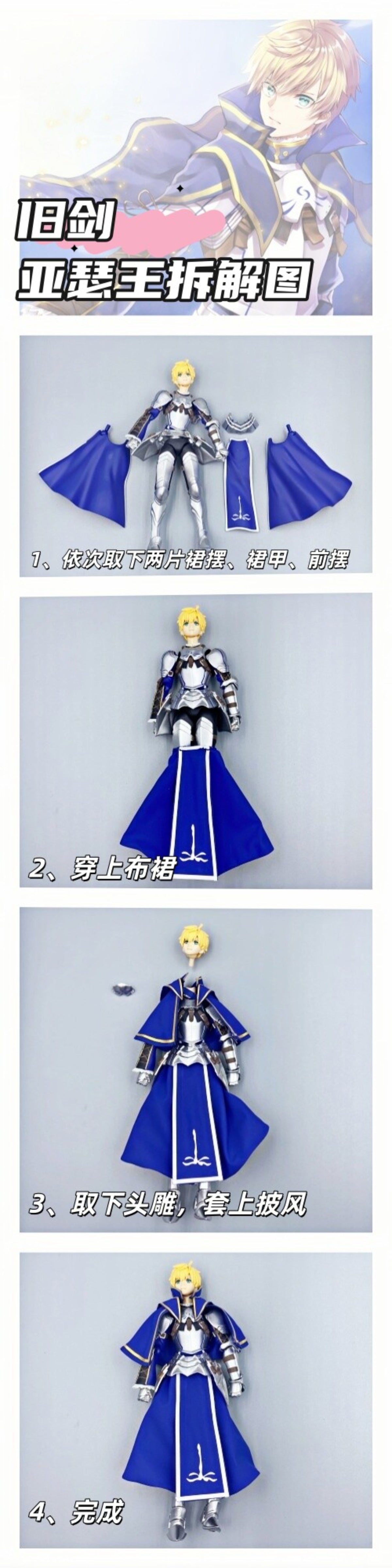 Custom 1/12 Clothing for figm Fate Arthur Pendragon (Saber)
