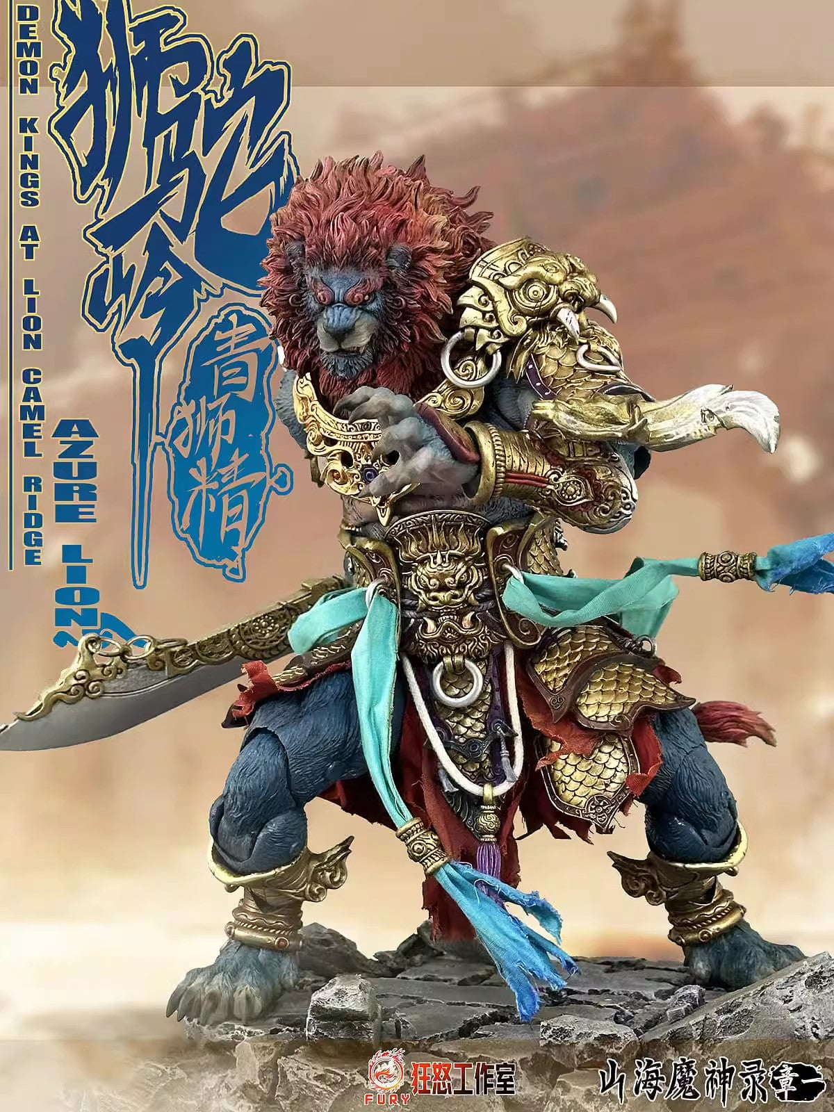 (Pre-Order) Fury toys Demon Force Lion Camel Ridge Azure Lion 1/12 9.5 inches action figure - Colour Version