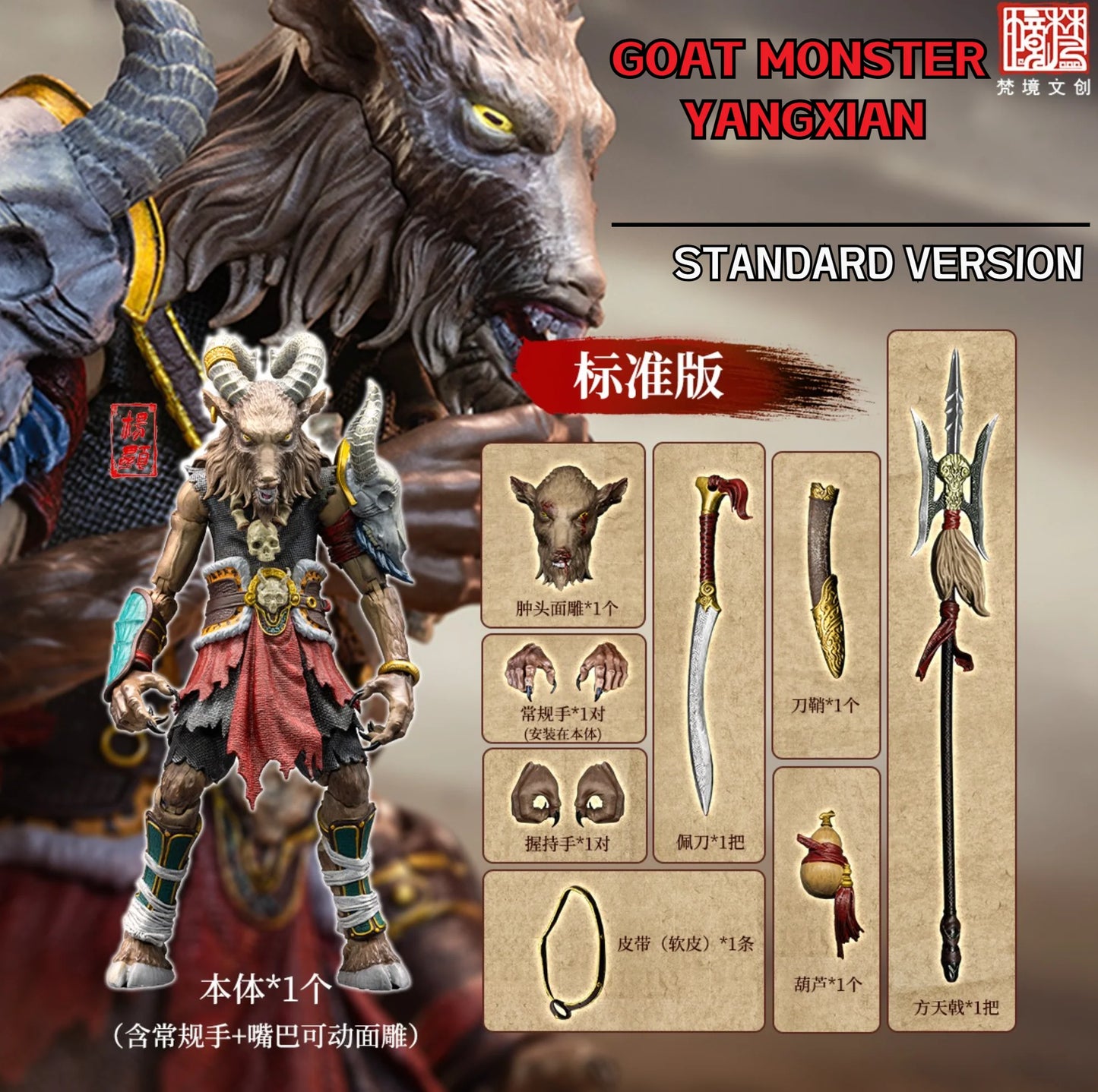 (Pre-Order) Fancy Realm Toys Goat Monster Yangxian 1/12 action figure Standard and Deluxe figure