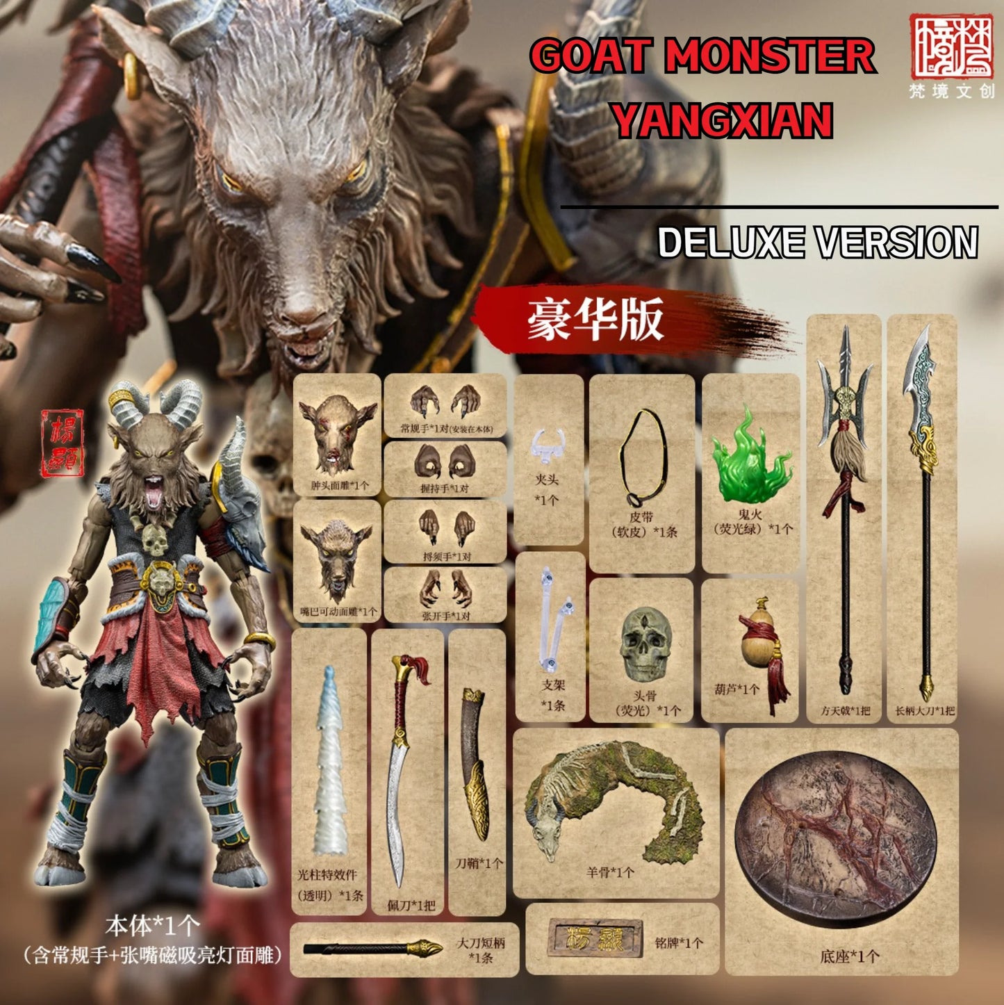 (Pre-Order) Fancy Realm Toys Goat Monster Yangxian 1/12 action figure Standard and Deluxe figure